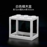 中號白色積木盒 × 1個