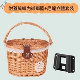 柳編帶蓋款 內襯 尼龍底座 × 1個