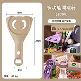 V型開瓶 開罐器 卡其 × 1個