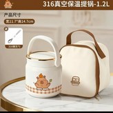 卡皮巴拉:1.2L+保溫袋 × 1個
