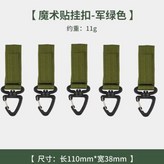 揹包掛扣旋轉款軍綠5個 × 1個