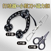 打結器+小剪刀+磁力扣 × 1個