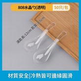 808水晶勺 50個 × 1套