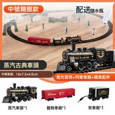 【充電版】黑色精美版(120×98cm)配2節車廂+復古蒸汽:如圖 × 1個