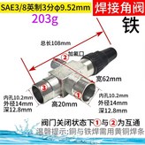 全鐵焊接角閥英制3分9.52mm,1個 × 1個