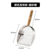 不銹鋼-長條款,貓砂鏟 × 1個