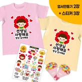 17. 스승의날 자매 × 1세트