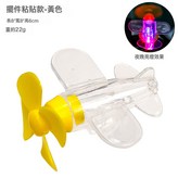 夜光飛機黃色【粘貼款】:一個 × 1個