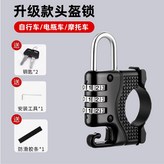 鋁合金-頭盔密碼鎖:無規格 × 1個