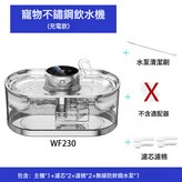 WF230不鏽鋼充電款【不含插頭】:美規 × 1個