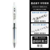 【0.4mm】透明白杆:0.4/0.5mm × 1個裝