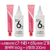 뉴트럴브라운 c7-NB × 2개