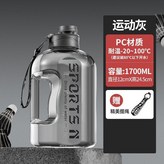 食品級PC:深巖灰 厚實耐摔 +無吸管,1700毫升 約裝1.7公斤水 +提繩 × 1個