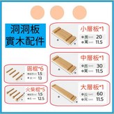 加購洞洞板配件一套 × 1套
