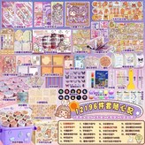 提箱【12196件套】手賬大禮包 × 1個