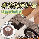 普通款-棕/6枚腳墊帶【靜音防滑】 × 1個