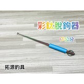 原色 × 1個