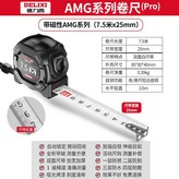 7.5米*25mm【自鎖帶磁雙面尺帶 × 1個