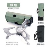 折疊卡式爐 +收納包【綠色】,贈送收納包+智慧跳脫款 × 1個