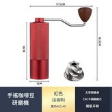 升級款 - 格子紋 - 5星紅色磨豆機 × 1個