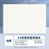 加厚A3/白色/1本,無規格 × 1個