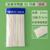 一次性彩色彎頭塑料吸管50只裝,無規格 × 1個