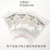 8*7cm 十二星座外包裝+卡紙 × 1個