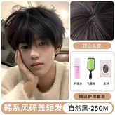 自然黑+三件套,標準 × 1個