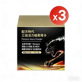 黑金色--效期：27年10月 × 3個裝