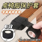 普通款-黑/6枚腳墊帶【靜音防滑】 × 1個