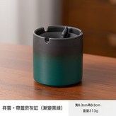 黑陶祥雲菸灰缸(漸變綠)19.8:如圖 × 1個
