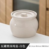 白色燉罐450ml單個 × 1個