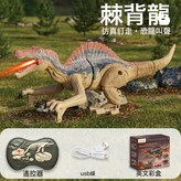 2.4G迷你五通遙控棘背龍【英文彩盒】:如圖 × 1個