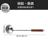原版加厚純鈦花梨木心型掛鉤湯勺:如圖所示 × 1個