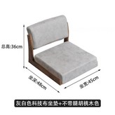 灰色科技布靠背+胡桃色椅 × 1個