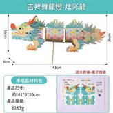 吉祥舞龍燈 - 炫彩龍 紙質款 × 1個