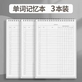 三本裝【可記9360個單詞】,隔日到店-B5大號-升級加厚紙張 × 1個