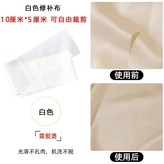 5張 白色親膚布貼10cmX5cm 需熨 × 1個