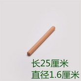 A級長25釐米粗1.6釐米 × 1個