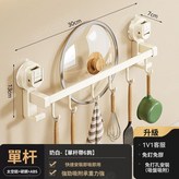 奶白色, 單杆6鉤30cm × 1個