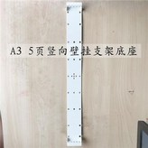 A3豎向螺絲壁掛5頁支架 單底座 × 1個