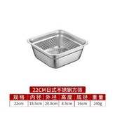 22cm方型【漏盆】 × 1個