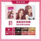 81雲彩粉櫻