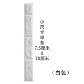 磚紋白色70釐米*7.5釐米,5片裝 每片長度70cm × 1個