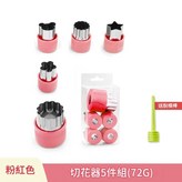 粉色 切花器5件套 72G × 1套