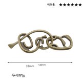 37 - 롤(청동)