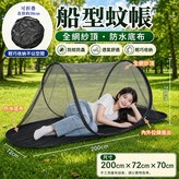 黑色-全紗頂-船型-單人-全包+防水底- × 1個