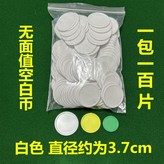 白色 100片 袋裝 直徑3.7cm × 1個