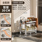 雙層33cm不銹鋼全配砧板架加刀架筷筒加接水盤:如圖 × 1個