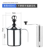 本色400ml+不銹鋼手搖磨豆機 × 1個